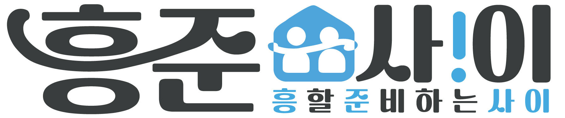 흥준사이